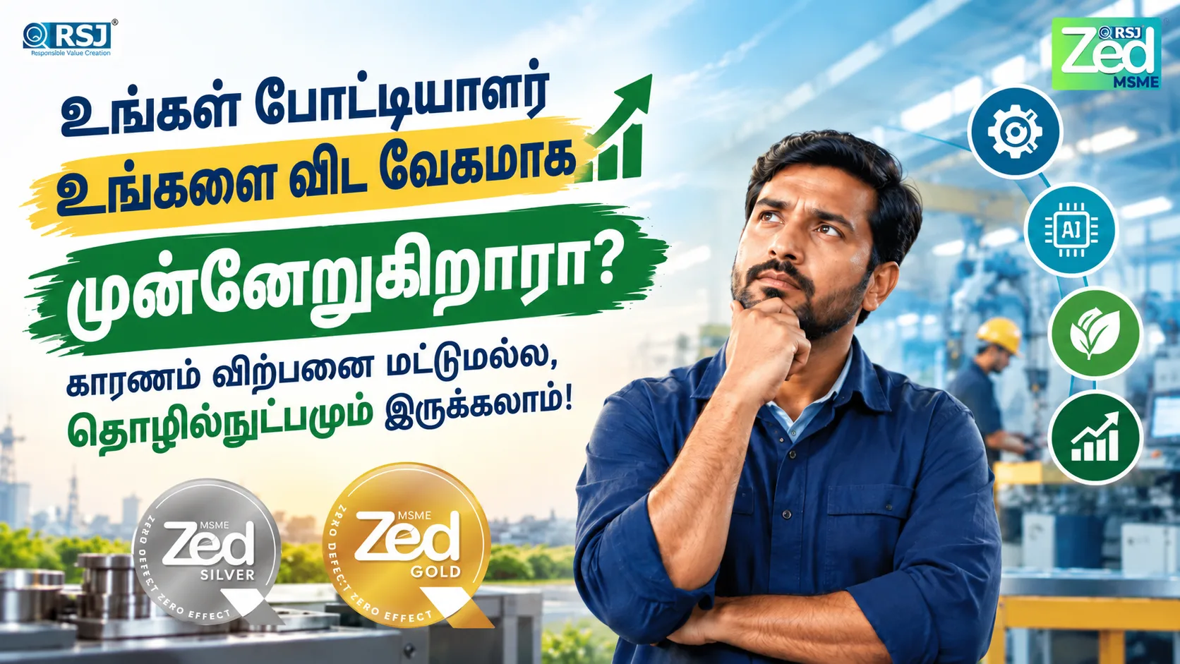 போட்டியாளரை முந்தும் தொழில்நுட்ப முன்னேற்றம்